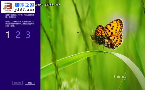 Win8系统登录也个性 教你创建图片密码7