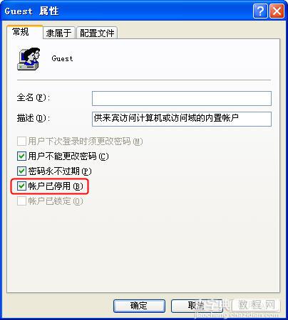 Windows下如何恢复被禁用的用户帐户[图文]5