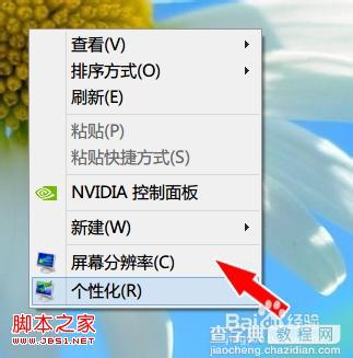 windows8系统右下角图标模糊了恢复图文教程1