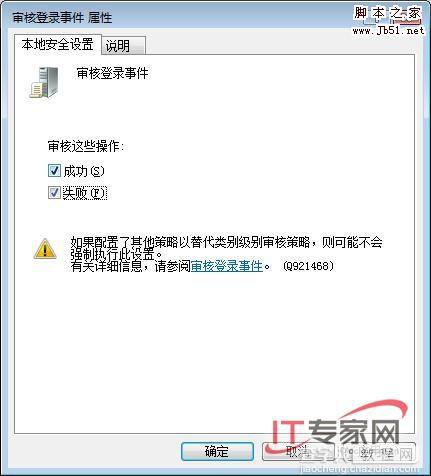 能追踪Windows系统登录时间的三种方法3