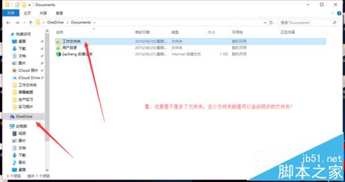 win10系统中onedrive怎么实现同步任意一个文件夹?12