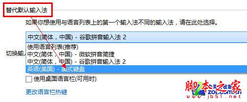 Win8系统教你如何找回美式键盘的技巧2