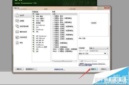 dreamweaver cs6怎么新建HTML5格式的页面?8