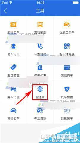 易车网app怎么进行违章查询呢?3