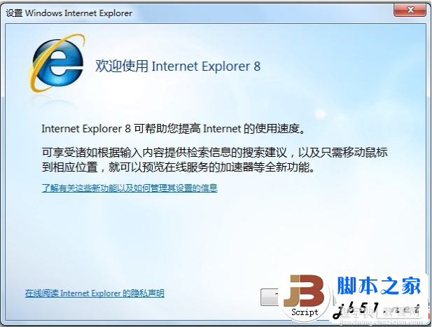 Windows7系统每次打开IE8都出现欢迎使用画面的解决1