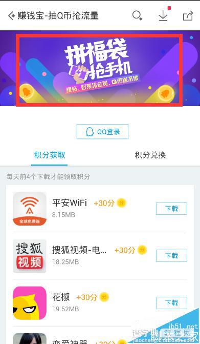 手机应用宝怎么参与拼福袋活动?3