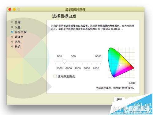 Mac系统的显示器怎么设置为暖色调?7