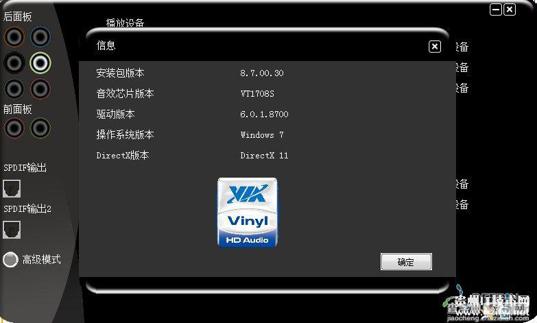 Win7前置面板没声音怎么办？图文解析Win7前置面板没声音故障1