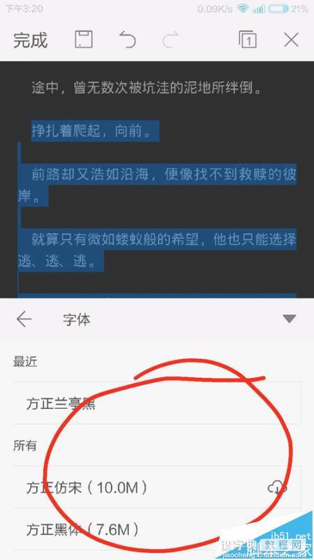 手机WPS OFFICE文档怎么改变部分字体?4