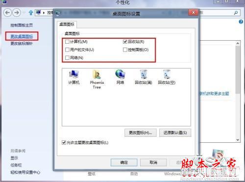 寻找Win8桌面那些遗失了的图标们4