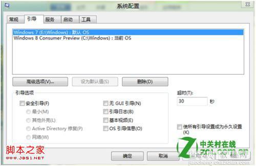 windows8系统如何进行(msconfig)系统配置2