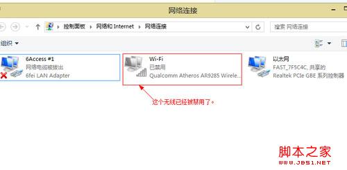 win8网卡被禁用开启方法(图文)3