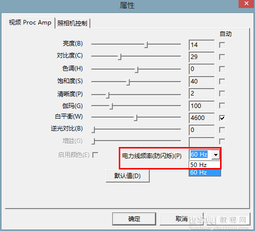 Win7/Win8下摄像头使用过程会有波纹闪烁现象的解决方法9