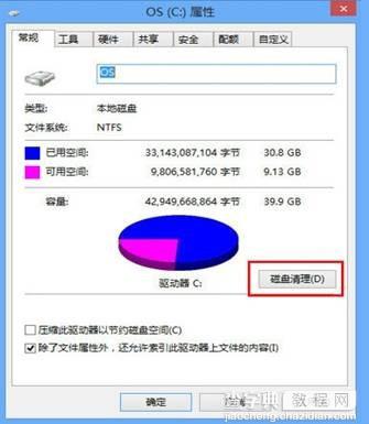 win8.1升级后C盘越来越大释放C盘空间清理无用垃圾教程3