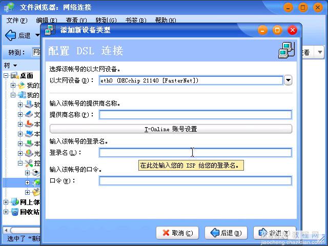 共创桌面Linux 2005光盘启动安装过程详细图解54