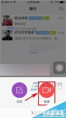 抱抱app怎么直播?抱抱直播方法图解2