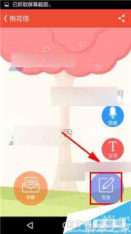 网易花田app怎么写桃花信?3