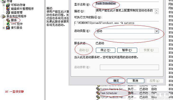 windows计划任务使用方法附常见问题解决13