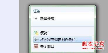 把各种对象(锁定)Pin到windows7系统任务栏中的方法1