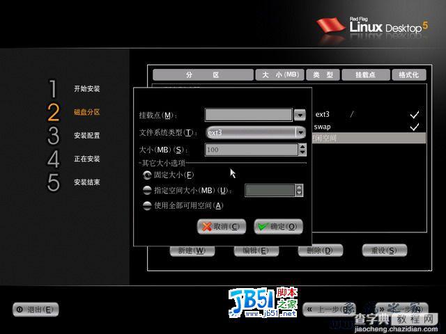红旗Linux5.0桌面正式版光盘安装图解11