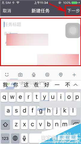 纷享销客app怎么新建任务呢?4