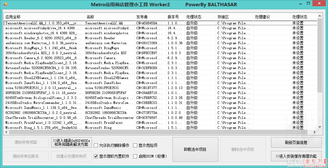 Win8应用商店管理小工具具体功能详细介绍1