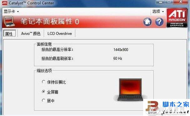 更改显卡设置解决Win 7下玩CF不能全屏的问题9