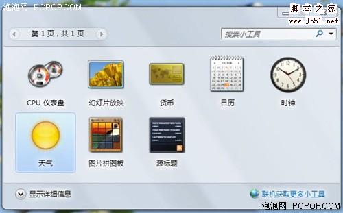 微软Windows7桌面三大个性化功能1