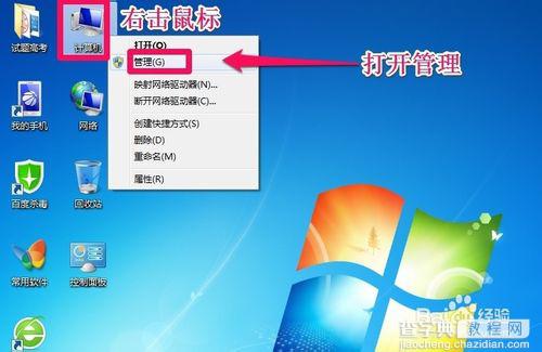 win7系统硬盘分区调整方法图解2