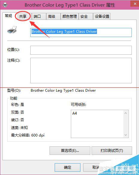 Win10怎么设置打印机共享？打印机共享图文教程4