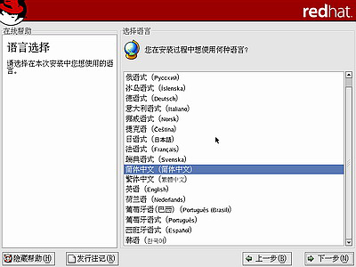 红帽子Red Hat Linux 9 光盘启动安装过程图解8