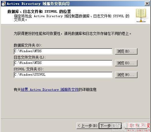 Windows Server 2008 R2 配置AD(Active Directory)域控制器(图文教程)21