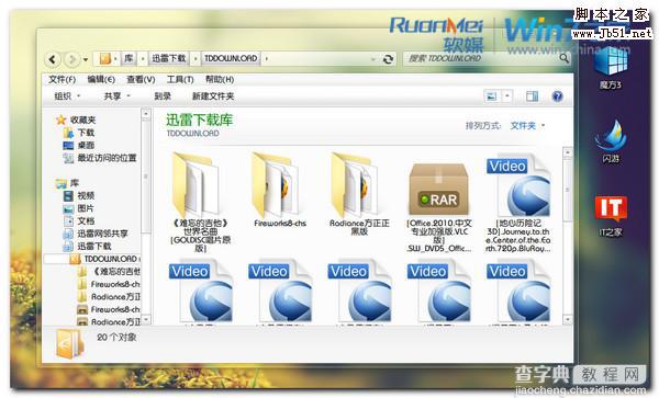 使用Windows7巧妙管理文件夹的图文介绍2