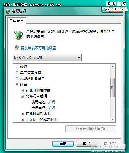 了解Win7的休眠、睡眠、混合睡眠和离开模式有什么不同？3