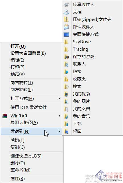 Win8中如何在“发送到”命令里添加各种文件夹路径2