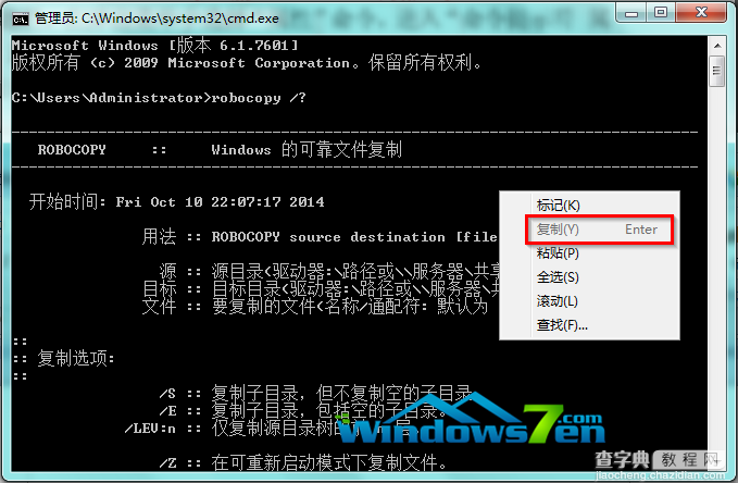 Win7在命令提示符(cmd.exe)中如何进行复制、粘贴工作1