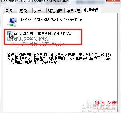 windows7系统宽带连接经常掉线问题解决方法(图文)5