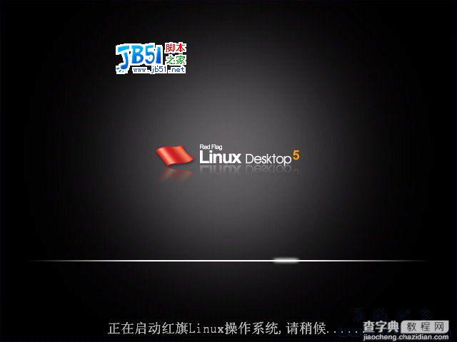 红旗Linux5.0桌面正式版光盘安装图解27
