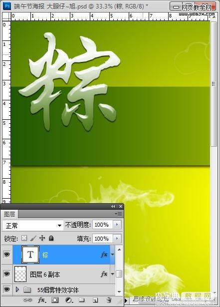 Photoshop创意端午节粽子海报设计教程23