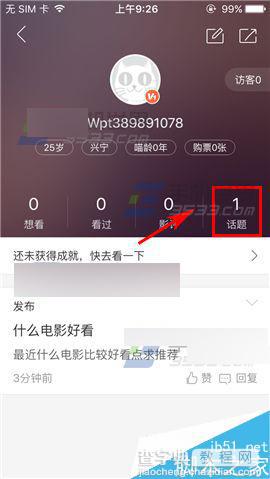猫眼电影怎么删除话题呢?3