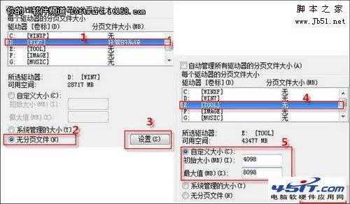 如何设置Win7虚拟内存使系统分区不再变大3