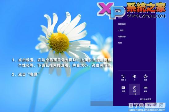 win8系统关机的几种方法小结3