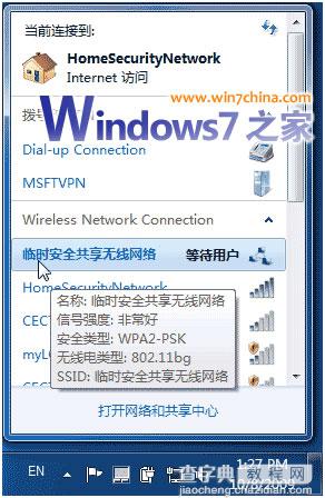 windows7无线路由器 win7变无线路由器全攻略7