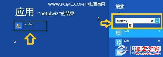 Win8取消开机密码 图文介绍Win8如何取消登陆密码2