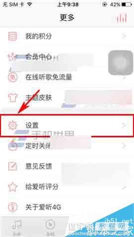 爱听4G怎么开启边听边下载?2