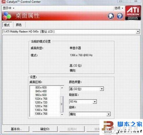 更改显卡设置解决Win 7下玩CF不能全屏的问题7