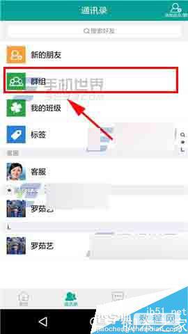 乐教乐学app怎么修改群聊名称?2