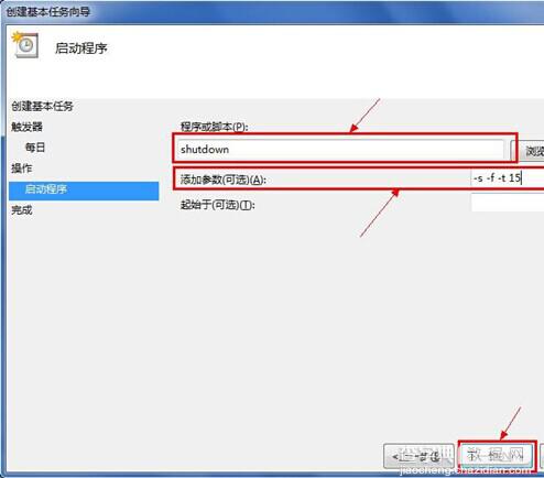 win7怎么定时关机？win7定时关机设置两种方法7