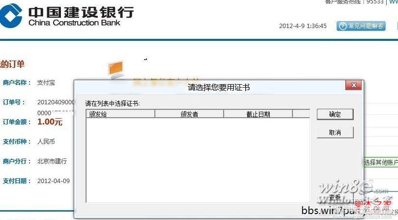 建行网银盾在win8下不能使用解决方法4