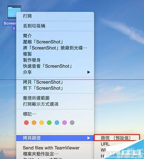 苹果Mac OS X怎么更改默认截图路径与储存格式？2